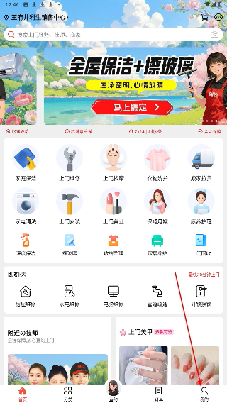 到位家政平台