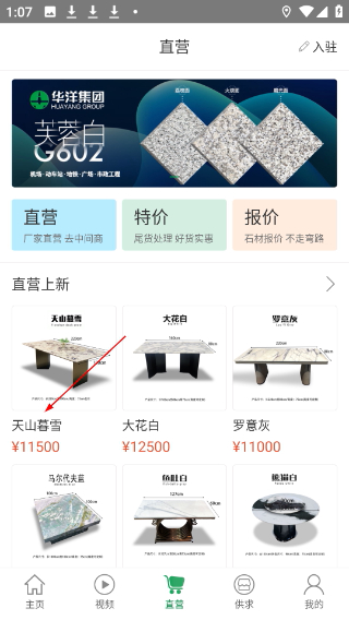 石材宝