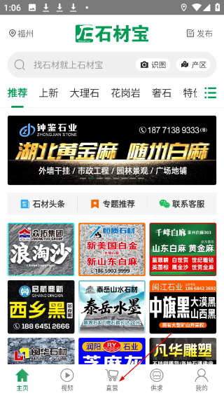 石材宝