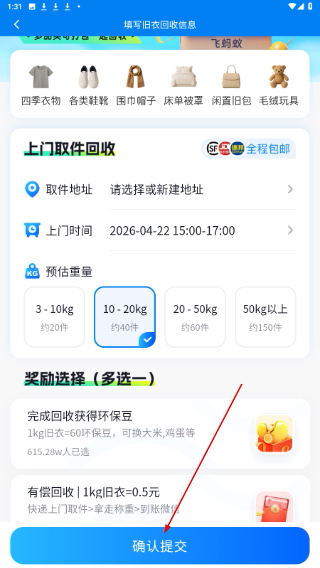 飞蚂蚁旧衣服回收平台
