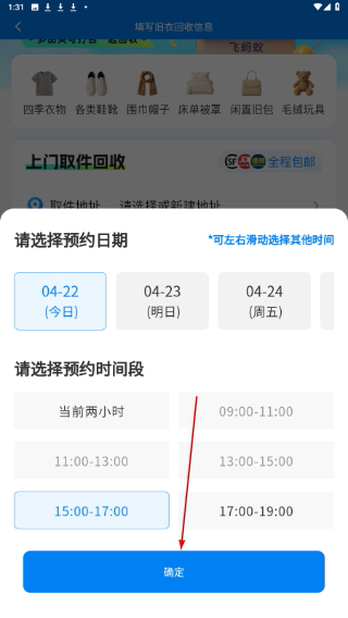 飞蚂蚁旧衣服回收平台