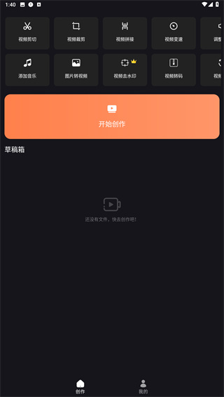 好拍视频编辑器