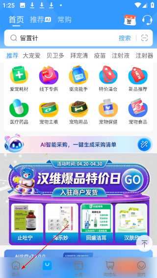 爱宠采购