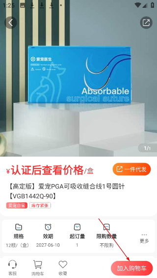 爱宠采购平台