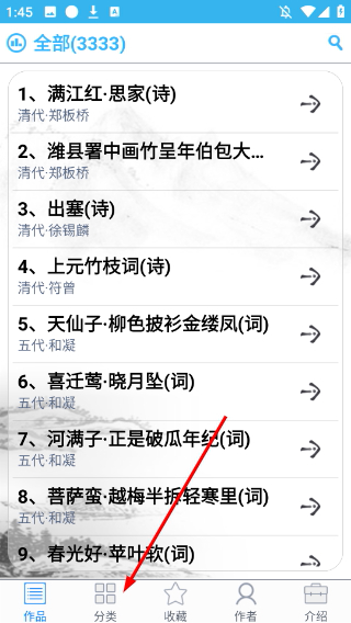 中华古诗词