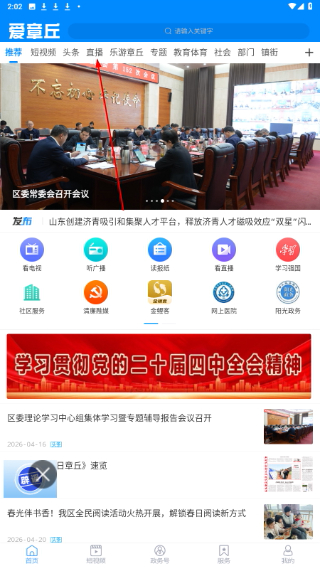 爱章丘