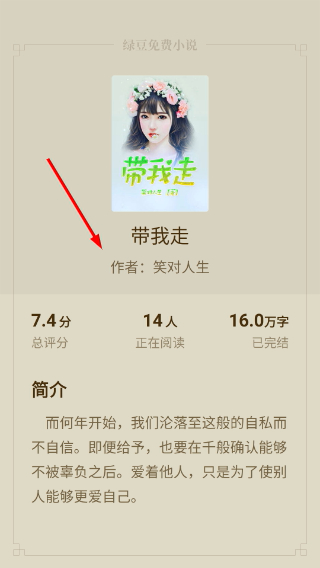 绿豆免费小说