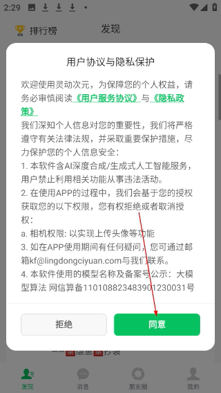 灵动次元免费版