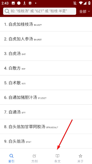 小猴掌上伤寒论安卓版