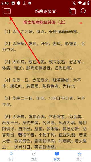 小猴掌上伤寒论安卓版