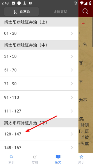 小猴掌上伤寒论安卓版