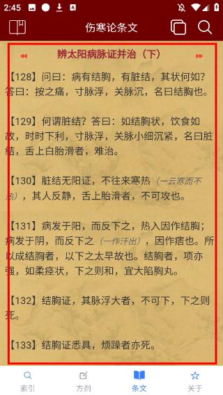 小猴掌上伤寒论安卓版