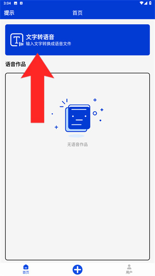 掌培免费文字转语音