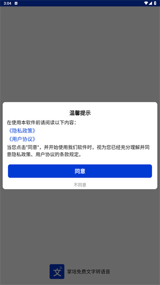 掌培免费文字转语音