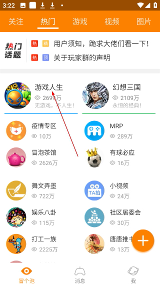 冒泡社区正版