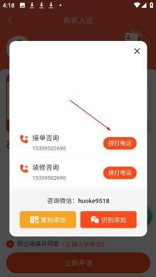 袋鼠装修接单平台
