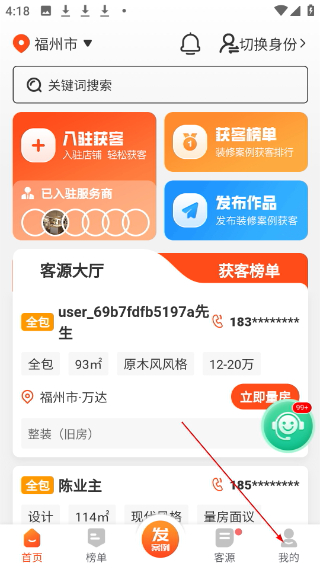 袋鼠装修接单平台