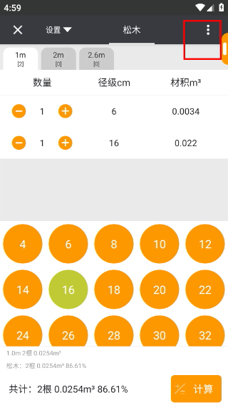 材积计算器