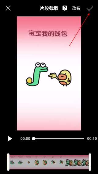 接招小视频剪辑