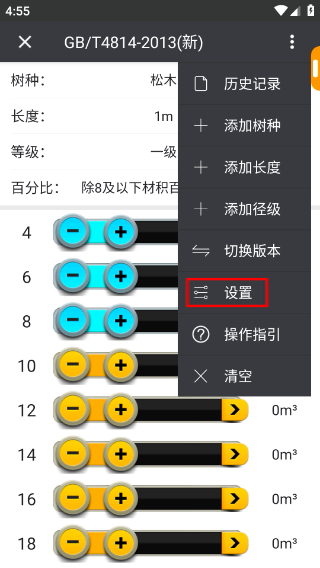 材积计算器免费版