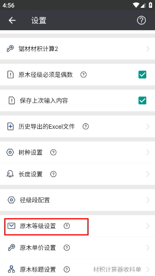 材积计算器免费版