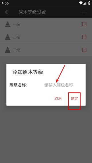 材积计算器免费版