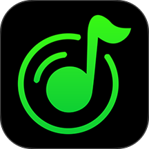 免费音乐听歌神器