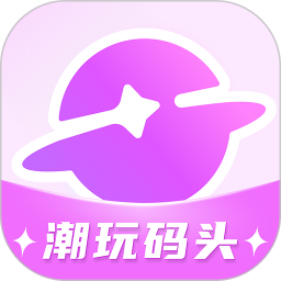 潮玩码头
