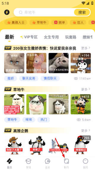 闪萌表情免费版