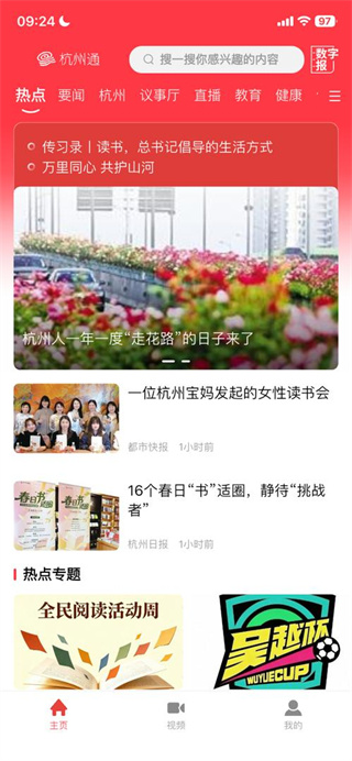 杭州通