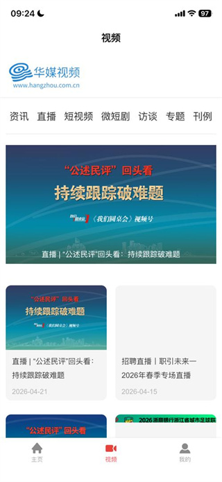 杭州通