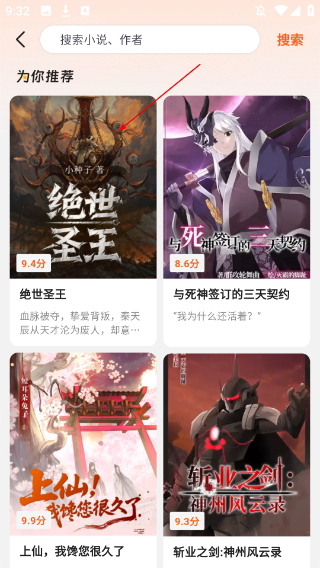 围炉小说