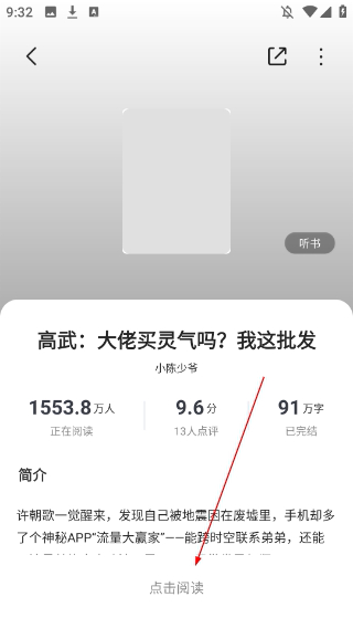 围炉小说