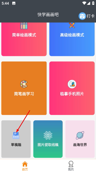 快学画画吧手机版