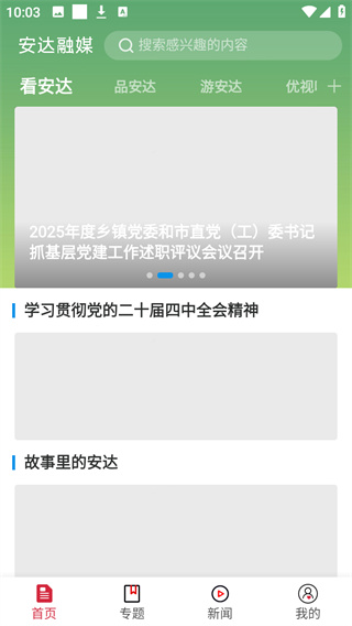安达融媒