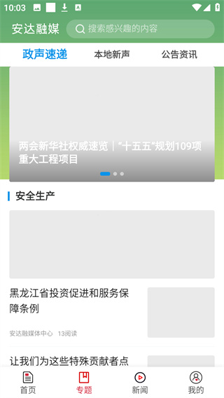 安达融媒