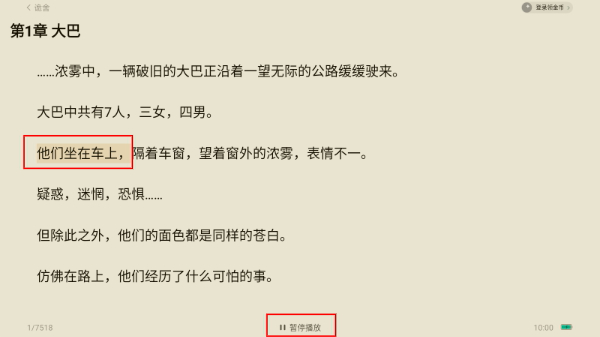番茄免费听小说