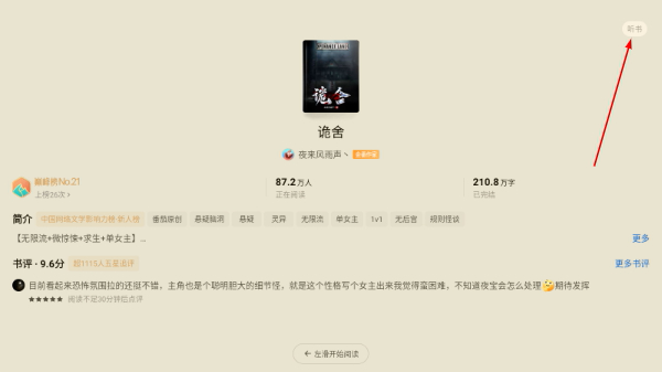 番茄免费听小说