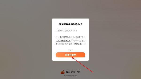 番茄免费听小说