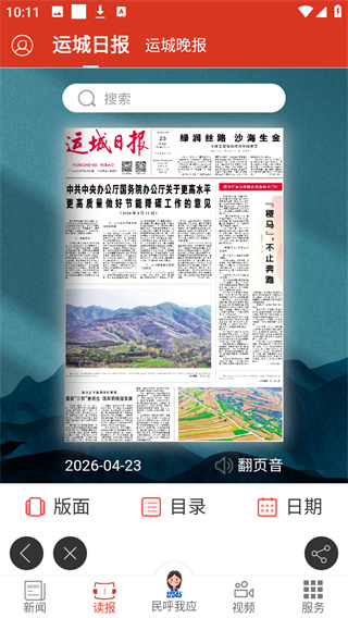 运城新闻