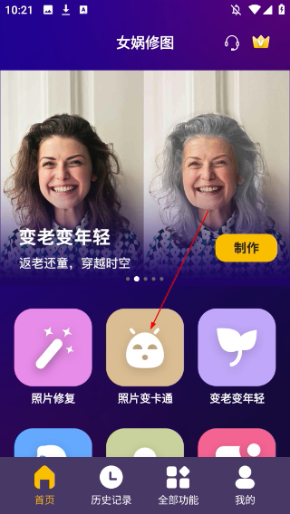女娲修图