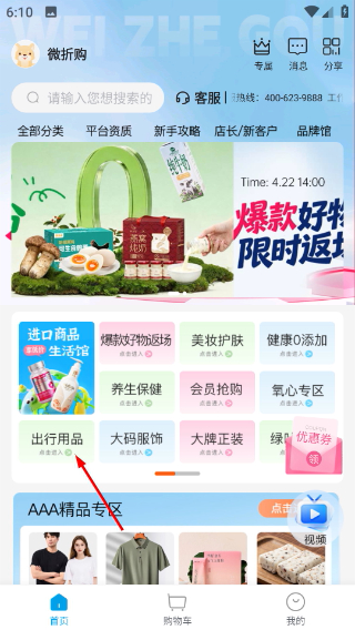 微折购最新版