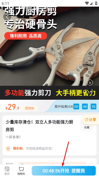 微折购最新版