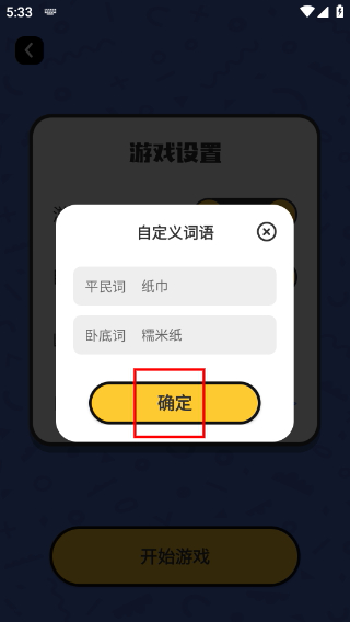 谁是卧底