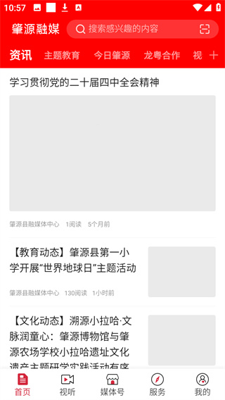 肇源融媒