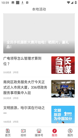 肇源融媒
