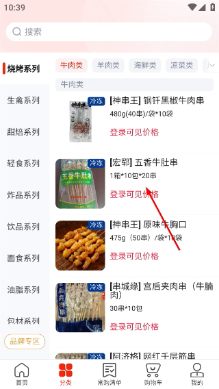 千鲜配