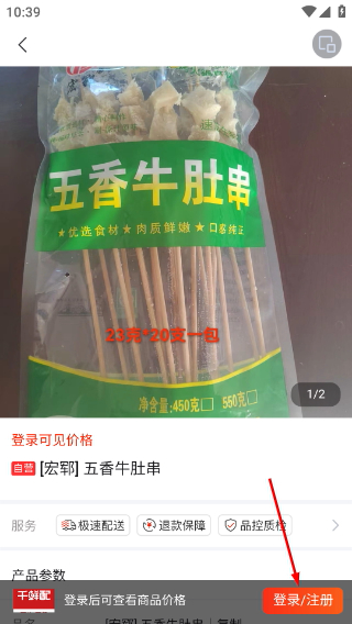 千鲜配