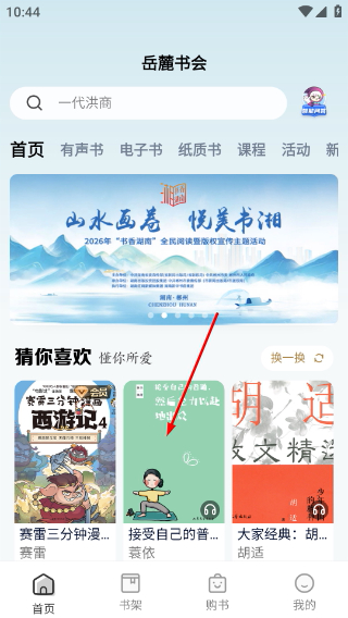 岳麓书会