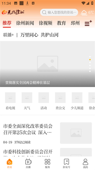无线徐州